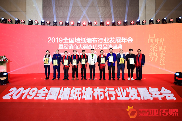 沃莱菲壁纸壁布喜获“第九届全国墙纸墙布行业经销商”墙饰十佳品牌大奖