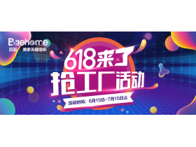 【百丽美家】618来了！线上扫码抢工厂！