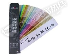 CBCC建筑色卡