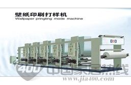 壁纸印刷打样机