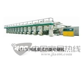 QYS系列机组式凹版印刷机