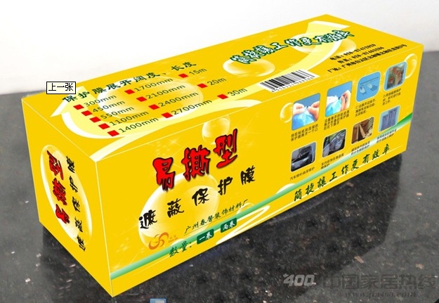 易撕型遮蔽保护膜