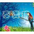 梦幻3D QTH_MH00115