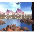 梦幻3D QTH_MH00075