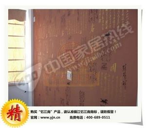 室内空间装饰建材忆江南液体壁纸