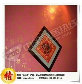 新潮建筑装潢材料忆江南液体墙纸