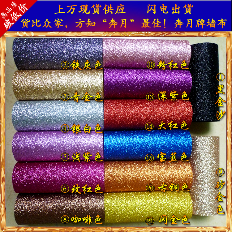 墙布 壁布 闪光墙布 反光壁布 