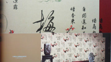 中国印象
