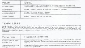 科为壁纸辅料-大师系列产品