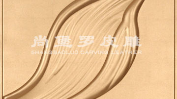 尚堡罗皮雕系列-B-110