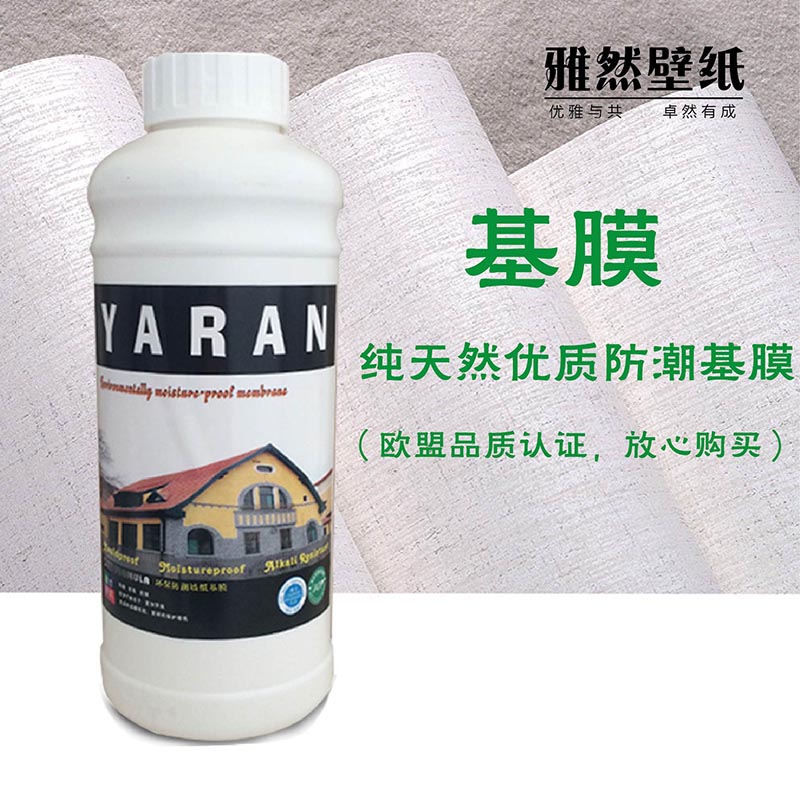 雅然牌基膜
