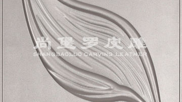 尚堡罗皮雕系列-B-110