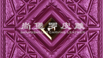​尚堡罗皮雕系列-B-113
