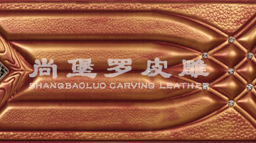 尚堡罗皮雕系列-B-142