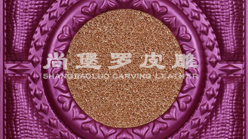 ​尚堡罗皮雕系列-B-119