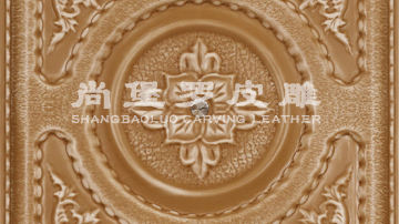 ​​​尚堡罗皮雕系列-B-148
