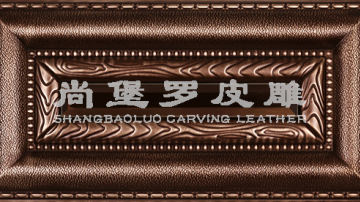 ​​尚堡罗皮雕系列-B-145