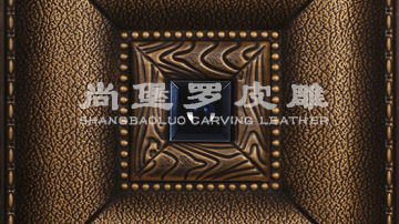 ​​​尚堡罗皮雕系列-B-156