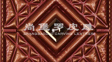 ​尚堡罗皮雕系列-B-113