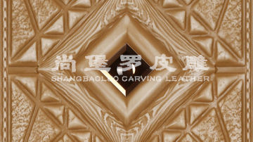 ​尚堡罗皮雕系列-B-113