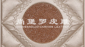尚堡罗皮雕系列-B-130