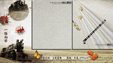 经世墙布·工程通用