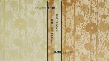 经世墙布·中式复古