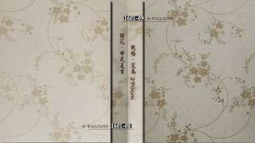 经世墙布·中式复古