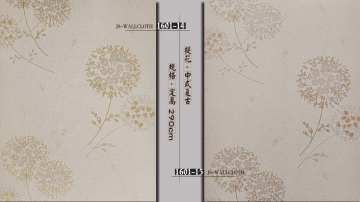 经世墙布·中式复古