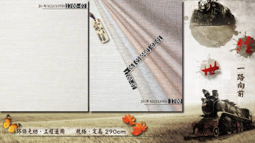 经世墙布·工程通用