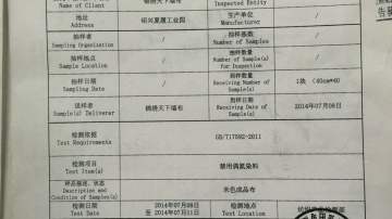 锦绣天下墙布检测报告