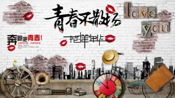 工装背景墙