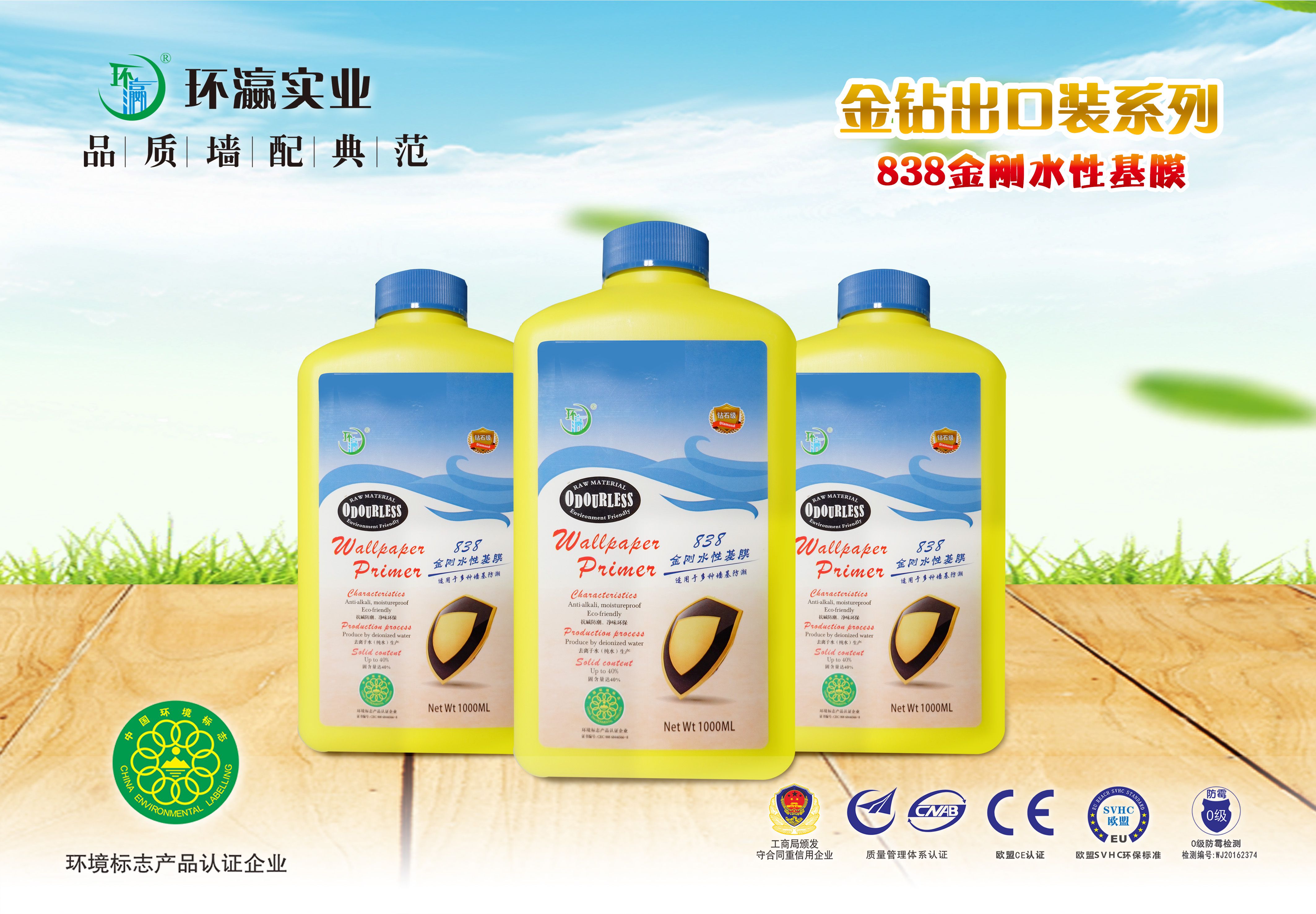 838金刚水性基膜