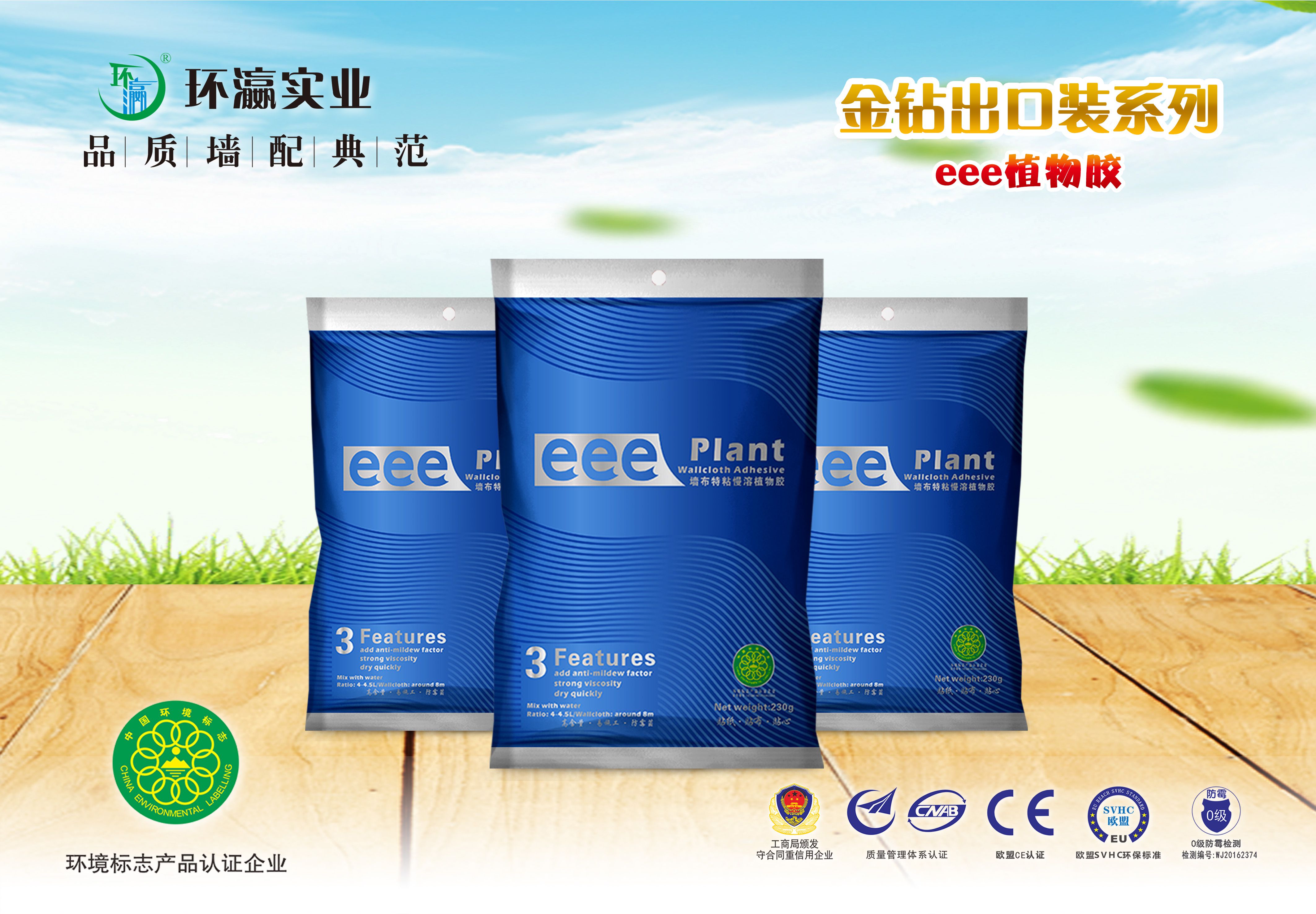 eee植物胶