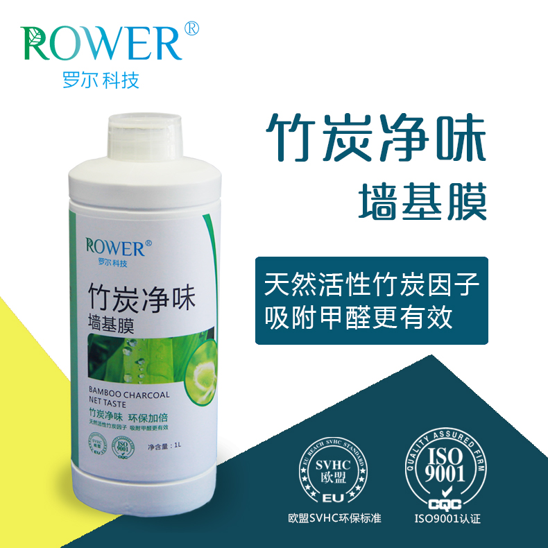 罗尔-竹炭净味墙基膜