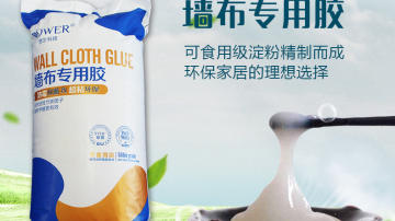 罗尔-墙布专用胶