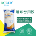罗尔-墙布专用胶