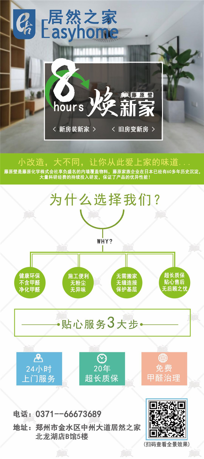 藤原壁墙衣招代理，口碑好，知名度高赚钱无忧