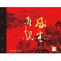 风生水起