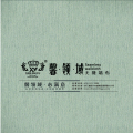 馨领域无缝墙布46号电子版本欧式风格