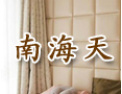 [南海天装饰]