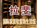 [拉斐建材]