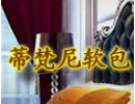 [蒂梵尼软包]蒂梵尼，专业生产软包
