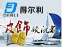 [得尔利(DERLI)]行业皮饰顶级品牌