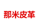 [那米皮革]全国火热招商