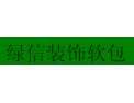 [ 绿信装饰软包]全国火热招商