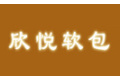 北仑欣悦软包