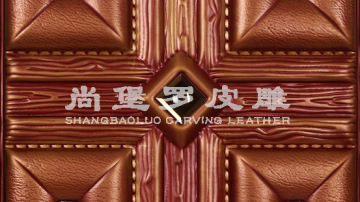 尚堡罗皮雕系列-B-144