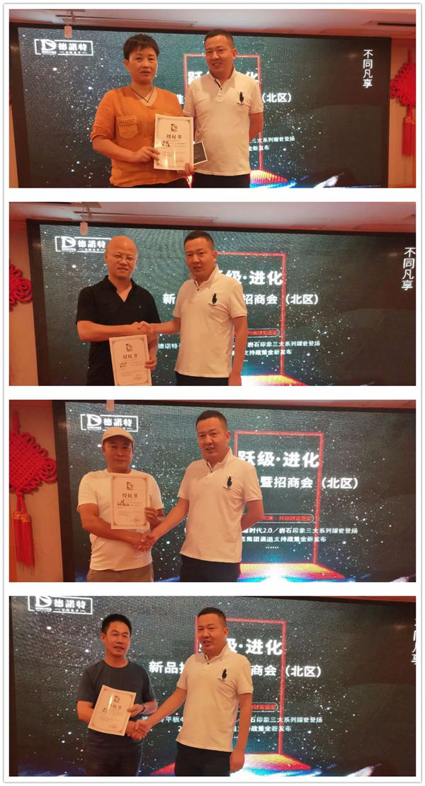 德诺特新品推介暨招商会（北区）圆满收官