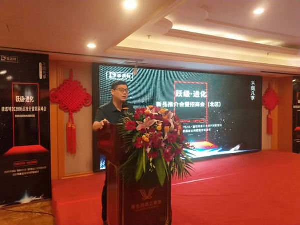 德诺特新品推介暨招商会（北区）圆满收官